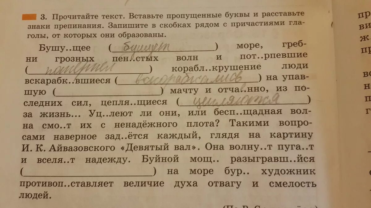 Прочитай текст распредели. Вставь пропущенные буквы. вставь пропущенные слова. прочитайте вставьте пропущенные буквы. прочитайте вставляя пропущенные буквы.