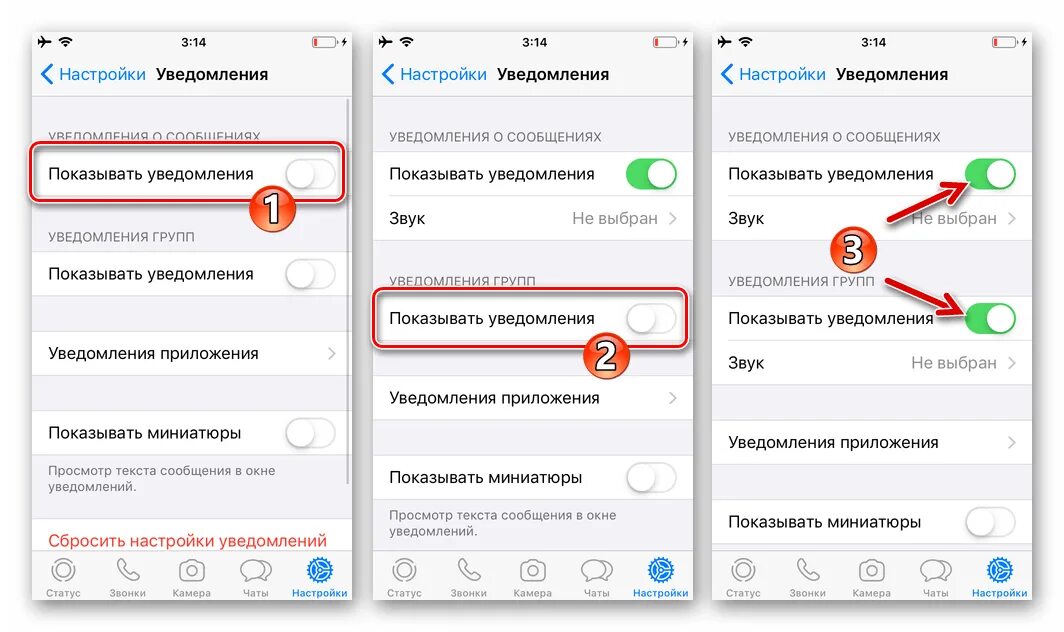 Не приходят смс активации ватсап. Уведомление мессенджер. Уведомление звук настройки. Звук уведомления в ватсапе. Настройки уведомлений ватсап.