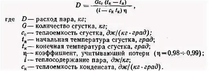 Расход пара