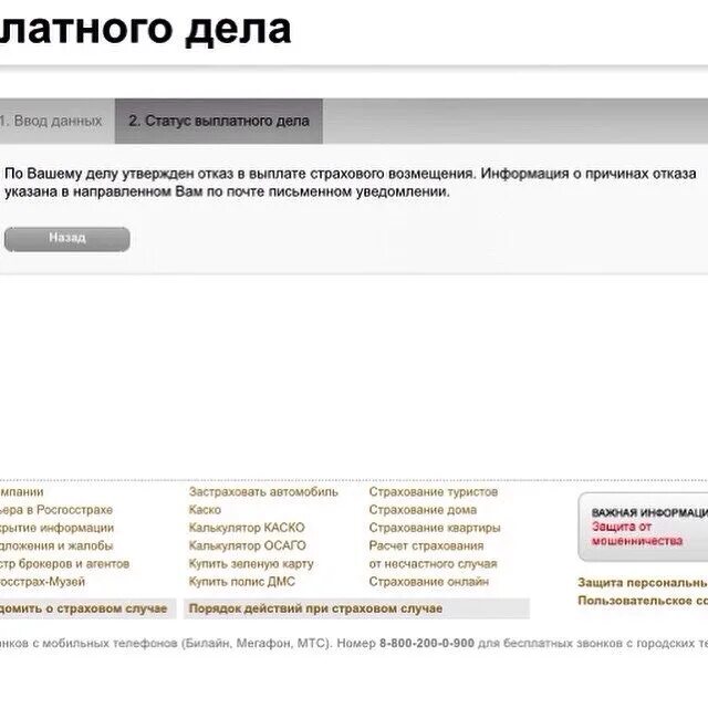 Статус выплатного дела. Номер выплатного дела. Статус выплатного дела росгосстрах. Как выглядит номер выплатного дела. Проверить статус жалобы