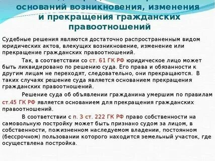 Договор является основанием возникновения правоотношений