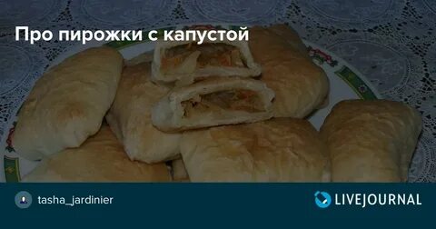 День пирожка с капустой