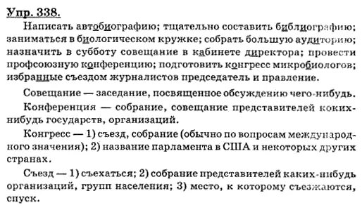 Написать автобиографию тщательно составлять библиографию. Написать биографию тщательно составлять. Учебник по русскому языку 8 класс Бархударов 338. Написать (авто) биографию; тщательно составлять.