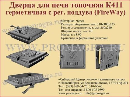 Размер дверцы для печи