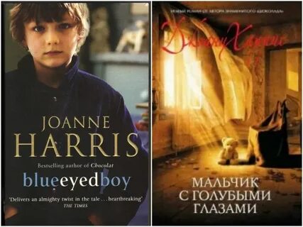 Книга синие глаза