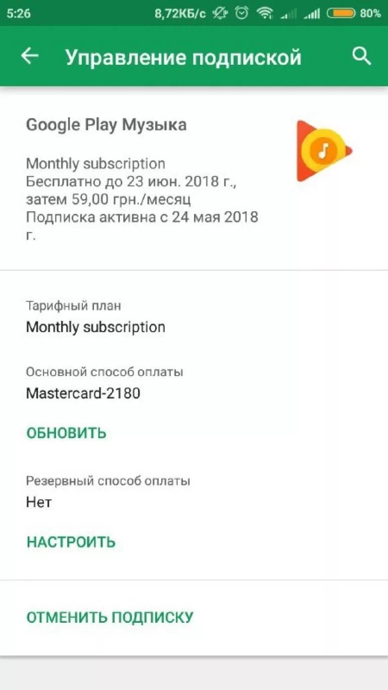 Подписки в Google Play. Как отменить подписку Google Play. Управление подписками гугл плей. Как отказаться от гугл плей.