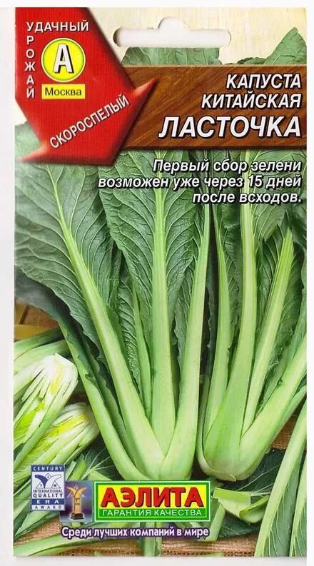 Семена Капуста китайская "Ласточка", скороспелая, 0,3 гр (1281886) - Купить по ц