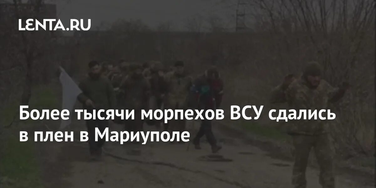 1000 Морпехов ВСУ сдаются в плен МВД И МГБ ДНР. В Мариуполе. 1000 Морпехов ВСУ сдаются в плен. Украинский разведчик Мариуполь. Зрада сдались 1000 морпехов. 300 это раненый