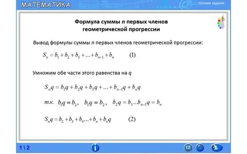 Формула суммы геометрической прогрессии первых n чисел
