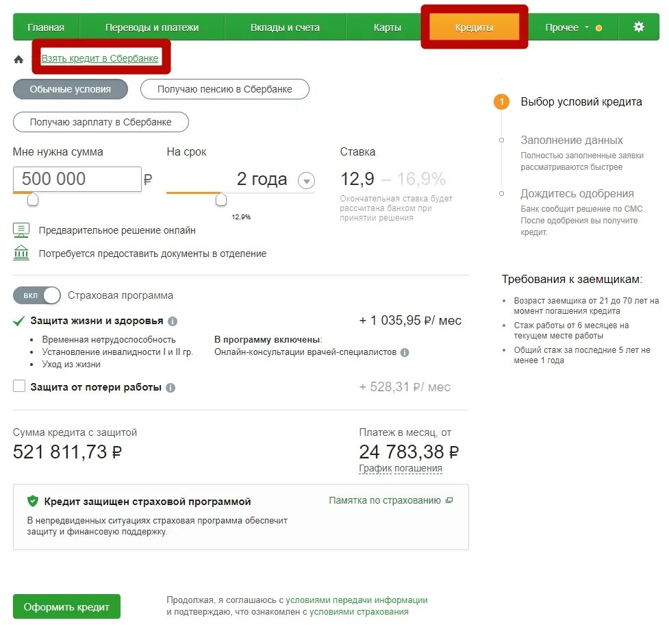 После погашения кредита в сбербанке. После погашения кредита в сбербанке