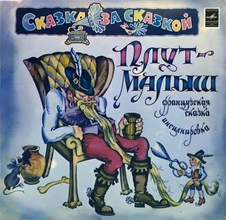 Детские сказки с пластинок аудиокнига 1969 1982