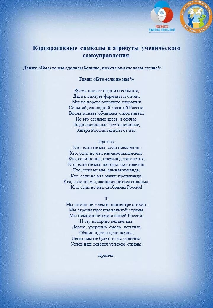 Кто если не мы текст. Слова песни кто если не мы. Текст песни гимн молодежи кто если не мы. Гимн молодёжи кто если не мы текст. Текст песни гимн молодежи