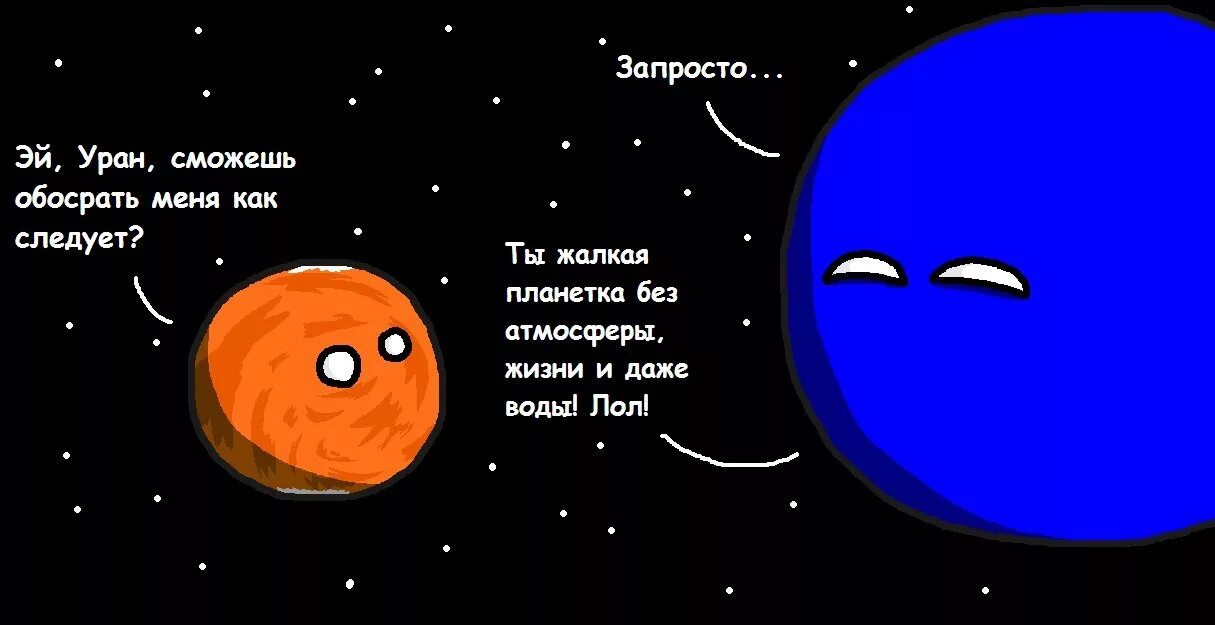 Песни урана. Уран прикол. Шутки про Уран. Мемы про планеты. Шутки про планеты.