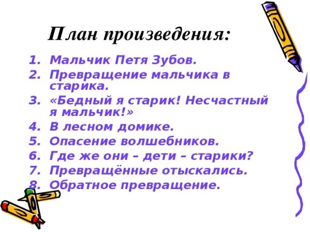 План потерянное время 4 класс. План сказки сказка о потерянном времени. План сказки сказка о потерянном времени 4 класс. План сказки о потерянном времени 6 класс. План к рассказу потерянное время.