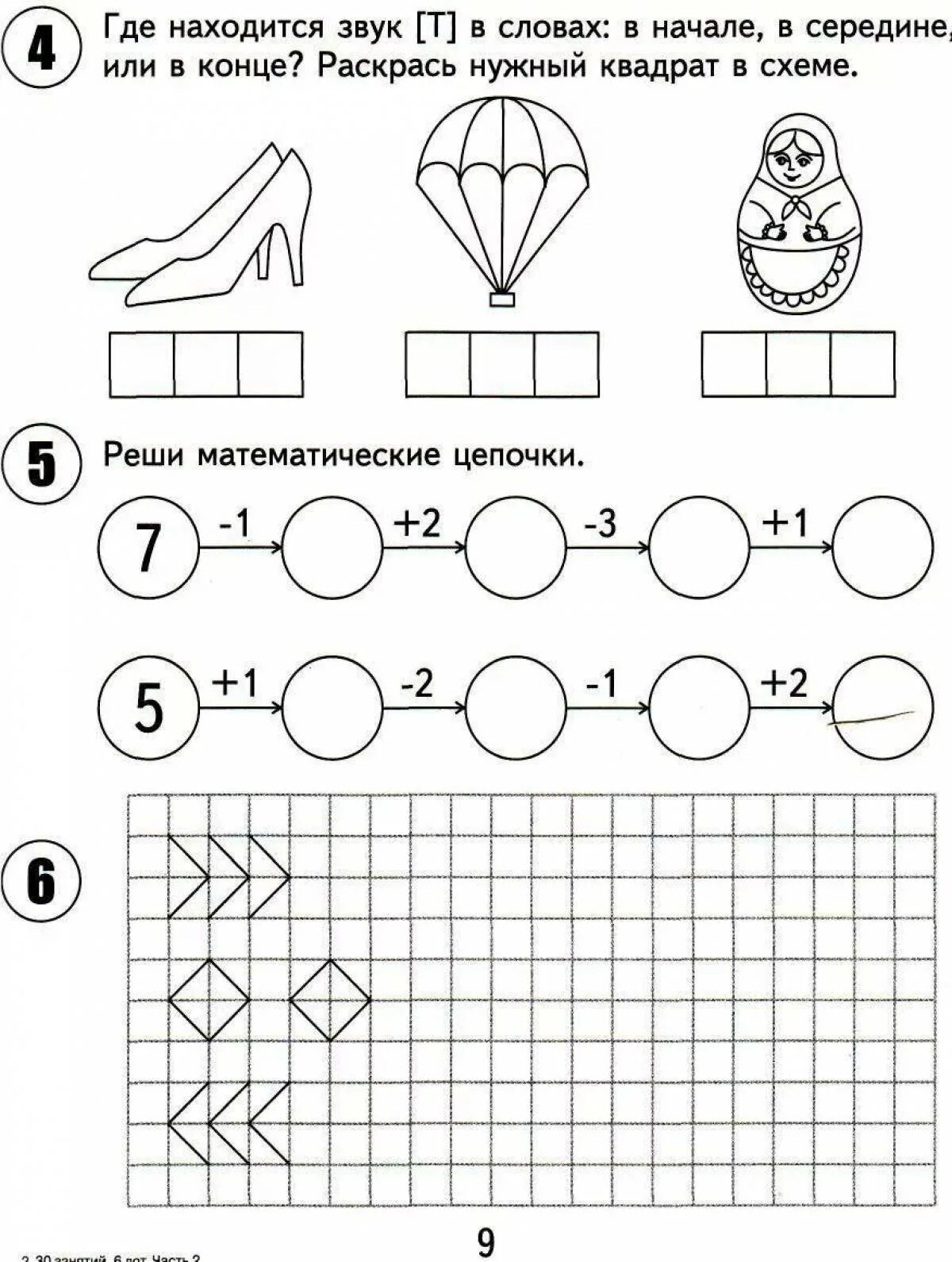 Занятия для 6 лет подготовка к школе. Задания для детей 6 лет по подготовке к школе. задания для дошкольников по подготовке к школе. задания для детей 6 лет для подготовки к школе. подготовка к школе задания для дошкольников 7 лет.