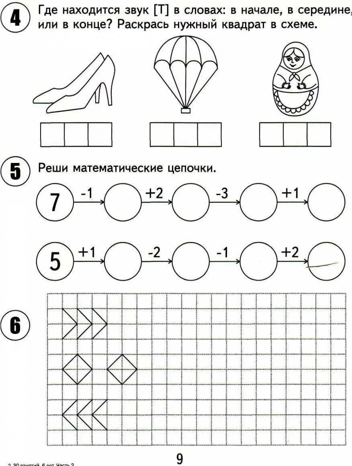 Занятие для детей 6 7 лет математика. Задания для детей 6 лет по подготовке к школе. Задания для детей по подготовке к школе. Задания по подготовке к школе для детей 6-7 лет. Задания для дошкольников по подготовке к школе.