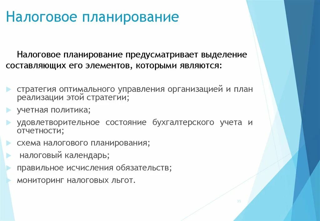 Налоговый план предприятия. Налоговое планирование. Налоговый план. Стратегическое налоговое планирование. Налоговое планирование это ... Планирования.