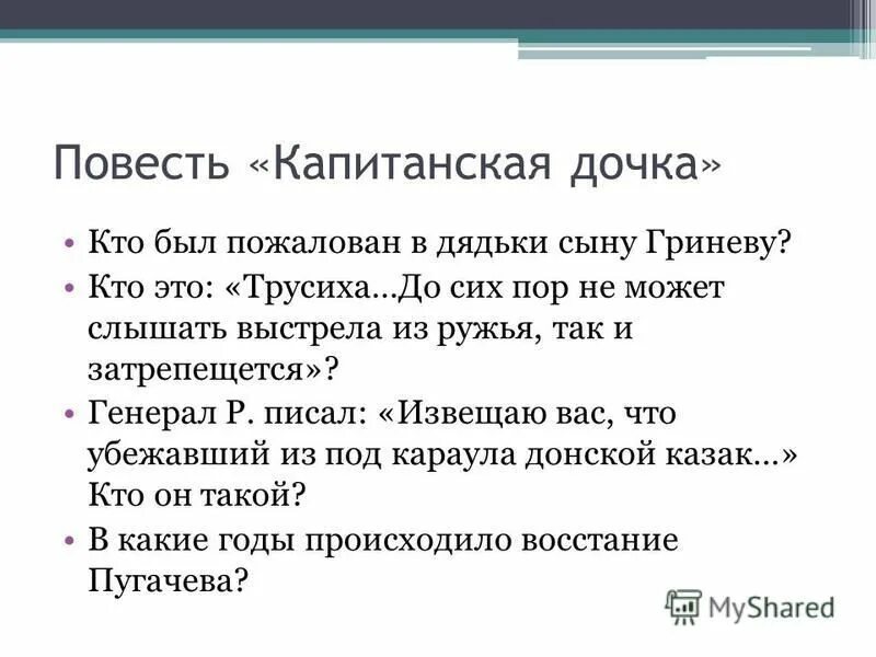 Сколько страниц капитанская. План Капитанская дочка. Капитанская дочка 5 глава. Капитанская дочка отрывок. Эпиграф к капитанской дочке.