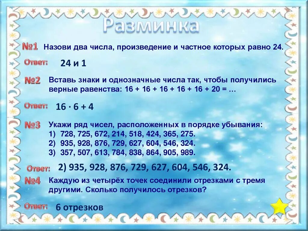 Произведение цифры 7 класс