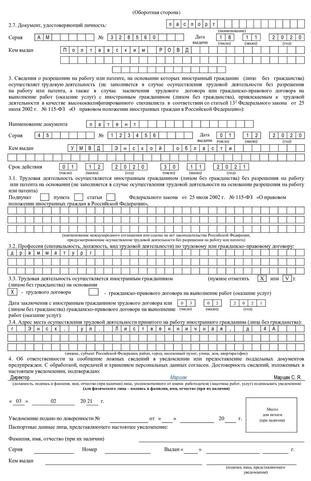 Уведомление о приеме мигрантов. Форма уведомления иностранного гражданина 2022. Уведомление о принятие на работу иностранца пример. Уведомление о трудоустройстве иностранного гражданина 2022. Как заполнить уведомление о трудоустройстве иностранного гражданина.