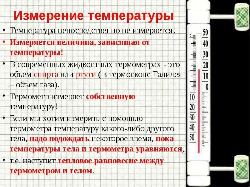 Температура это какая величина. Измерение температуры. Температура измерение температуры. Измерение температуры физика. Способы измерения температуры тела физика.