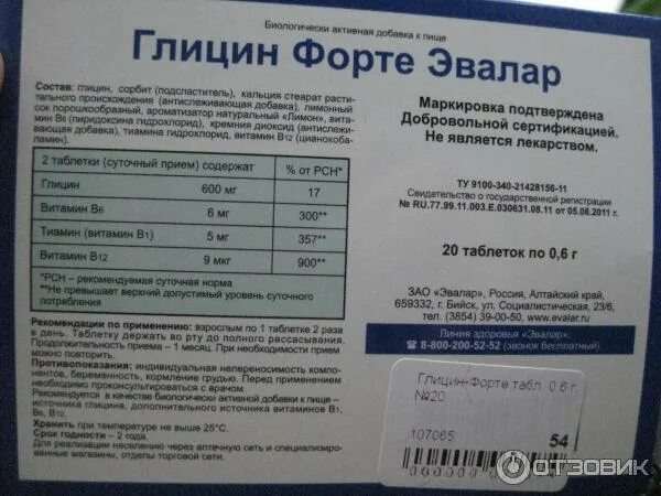 Фитолакс при беременности. Эвалар через сколько действует. Эвалар через сколько действует. Глицин форте эвалар таб n60 состав. Пустырник форте с витамином д3.