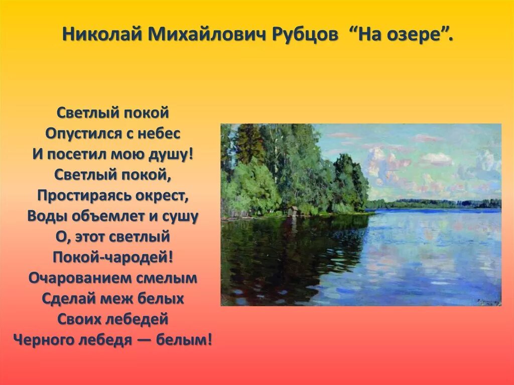 Стихи Николая Рубцова на озере. Стих на озере рубцов. Рубцов стихотворения на озере. Стих о озерах