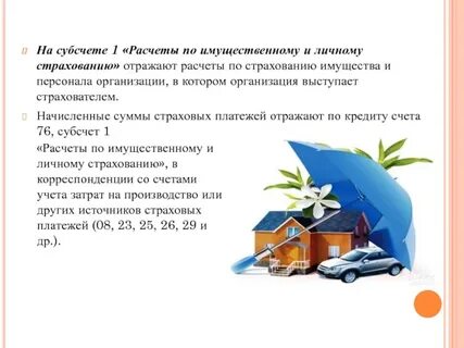 Бухгалтерский учет расчетов по социальному страхованию