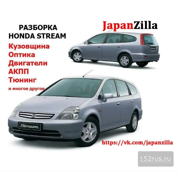 Авторазборка Хонда. Разборка Honda. Разборка Хонда стрим. Хонда стрим 2002.