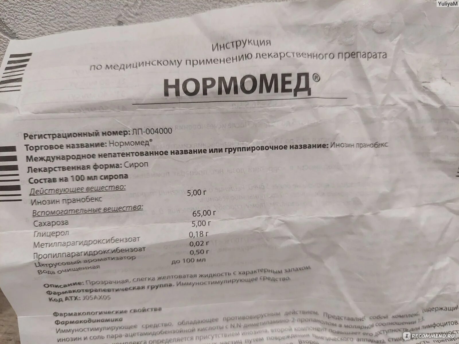 Нормомед таблетки для детей. Нормомед дозировка детям. Противовирусные препараты нормамед таблетки. Нормомед сироп инструкция. Нормомед сироп детский инструкция.