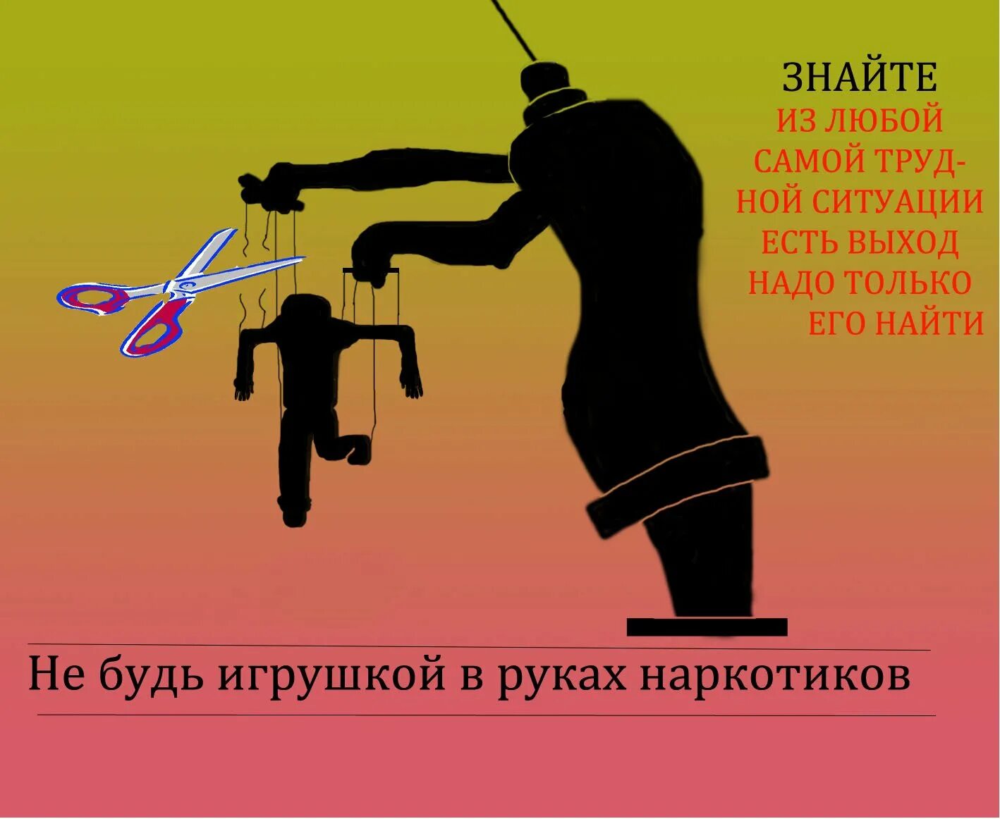 Без слоганы. Против наркотиков. Лозунги против наркотиков. Слоганы против наркотиков. Фразы против наркотиков.