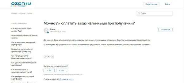 Озон как оплатить налог. Способы оплаты на Озоне. Можно ли на Озоне оплатить при получении. Как заказать на Озон с оплатой при получении. Озон оплата при получении.