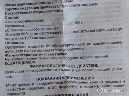 Экстракт прополиса инструкция по применению