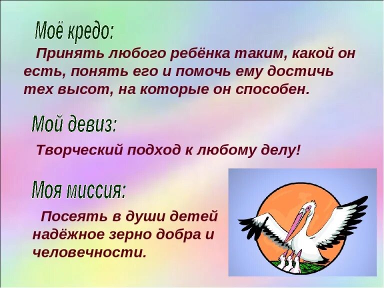 Девизы социальные. Девиз на конкурс воспитатель года. Девизы воспитателей. Афоризмы и девизы для воспитателей. Девиз для педагогов детского сада.