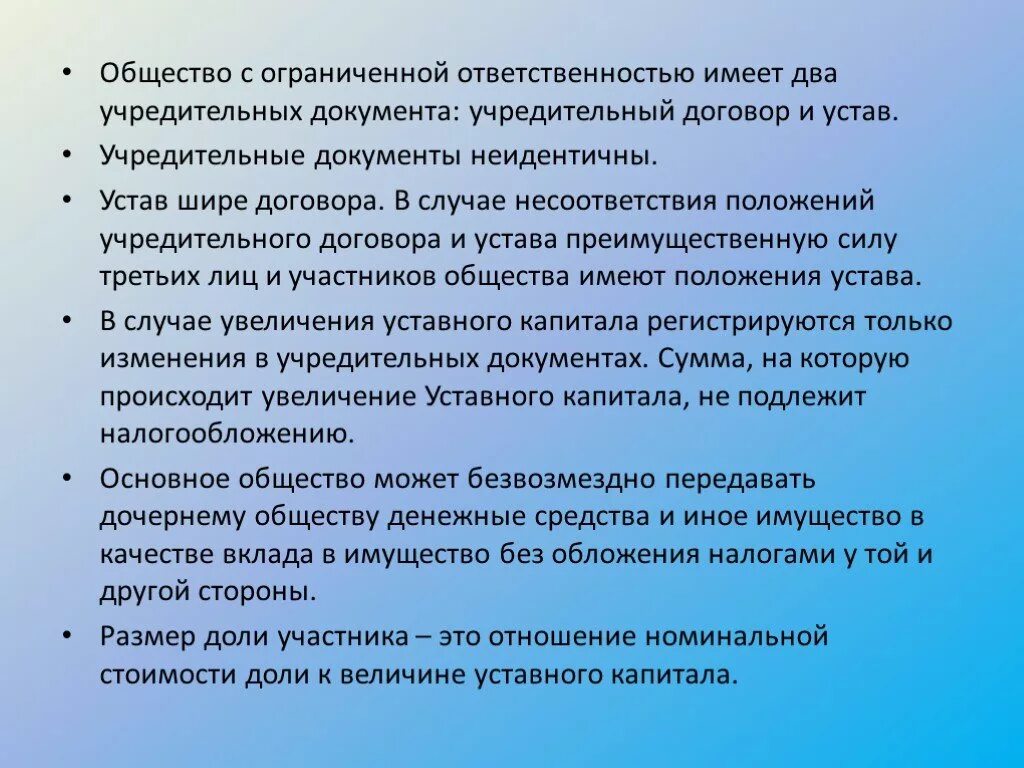 Общество с ограниченной ответственностью уставные документы. Учредительный договор общества с ограниченной ответственностью. общество с ограниченной ответственностью учредительные документы. общество с ограниченной ответственностью ооо учредит. документы. учредительный договор общества с учредительной ответственностью.