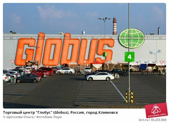 глобус климовск. глобус гипермаркет интернет магазин электросталь. глобус пушкино. глобус гипермаркет климовск. глобус гипермаркет климовск.