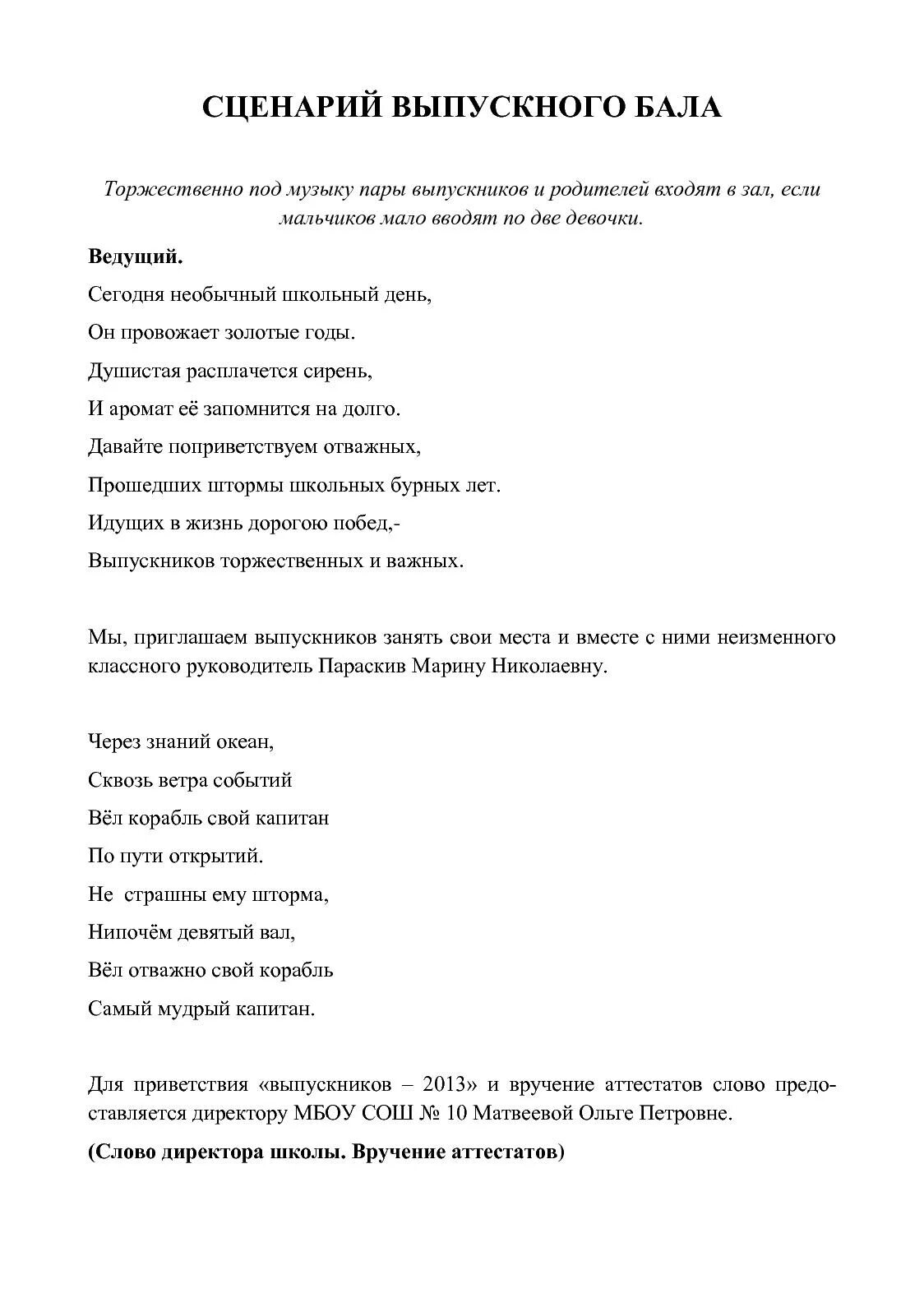 Сценарий на выпускной. Сценарий выпускного в классе. Сценарий на выпускной 11. Сценарий выпускного вечера 11 класс. Сценка на выпускной текст