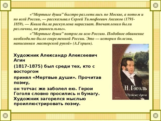 О поэме мертвые души 9 класс конспект. Критика мертвые души. Мертвые души критики. Критики о поэме мертвые души. Поэма мертвые души в критике.