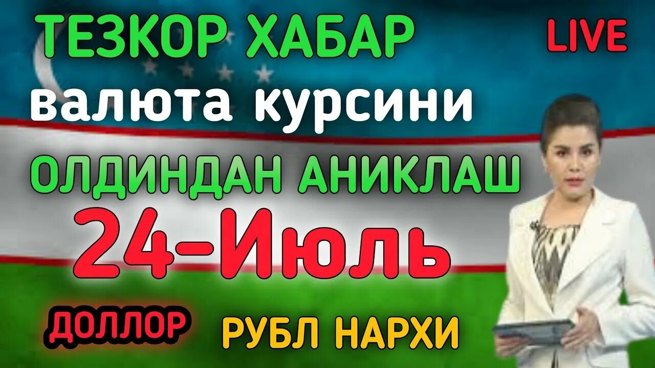 Валюталар курси бугунги. Dollar kurs uzb. Uzb valyuta. Rubil kurs o'zbekiston. Kurs o zbekiston