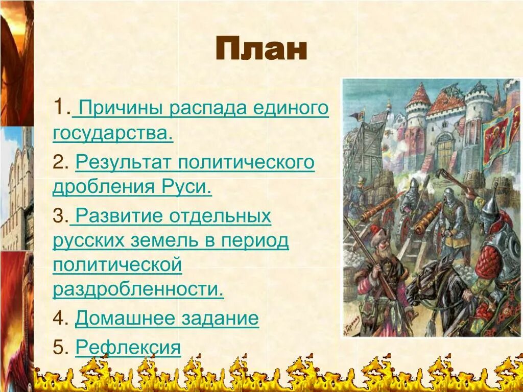 Распад древней. Распад древней Руси. Разделение древнерусского государства. Распад древнерусского государства на отдельные земли и княжества. Раскол древнерусского государства.