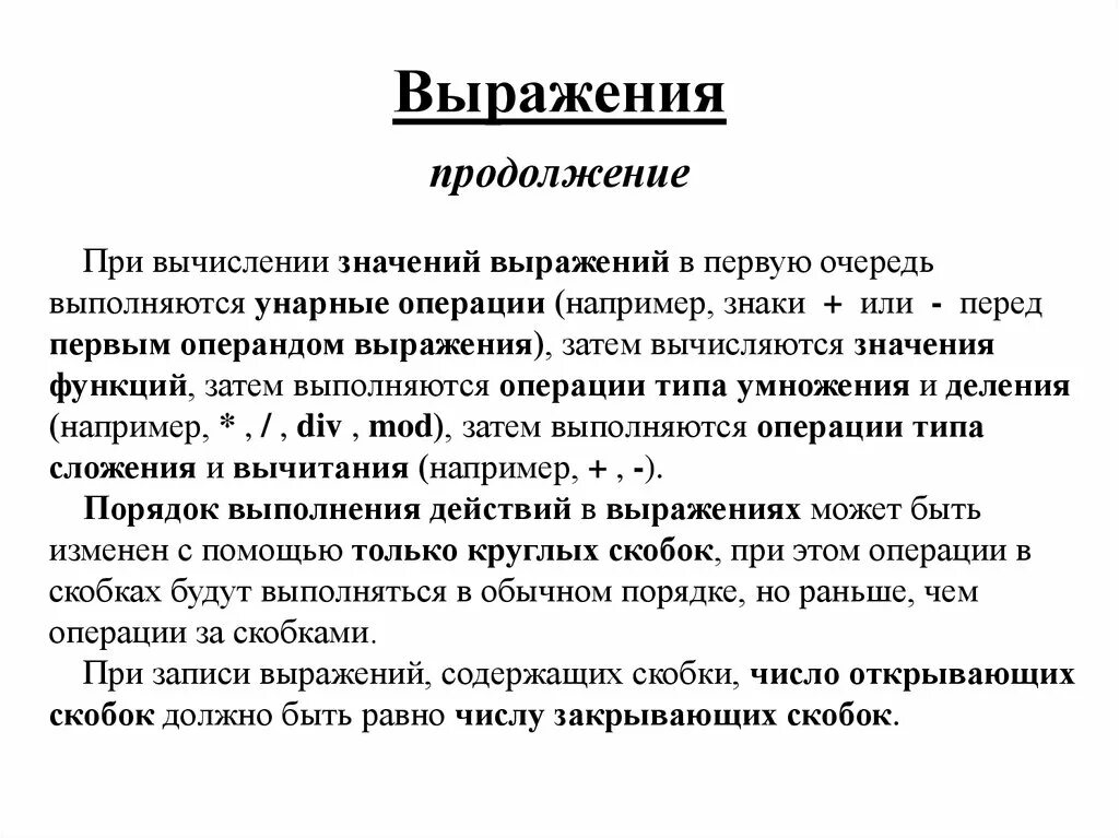 Продолжите фразу данные это. В первую очередь значение. Выражения про продолжение. Продолжите фразу при Владимире на Руси впервые. Унарный операнд.