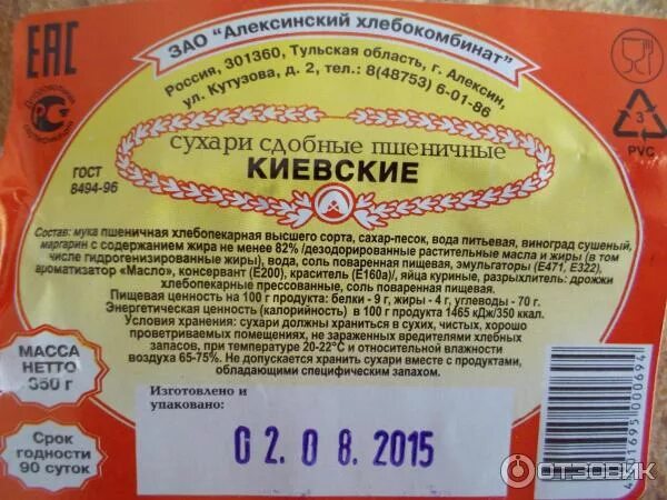 Сколько сухарей в 100 граммах