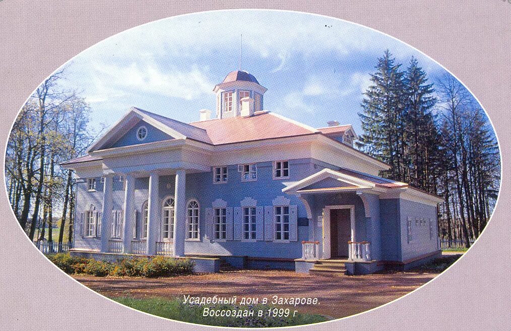александр сергеевич пушкин усадьба захарово. пушкин детство в захарово. деревня где прошло детство пушкина. детство пушкина в захарово.