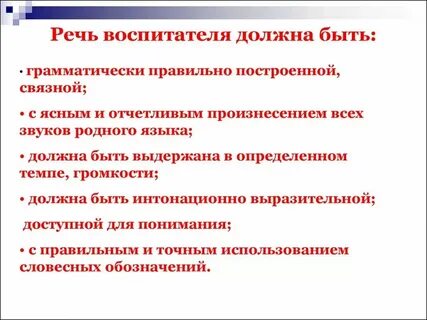 Вид речи учителя