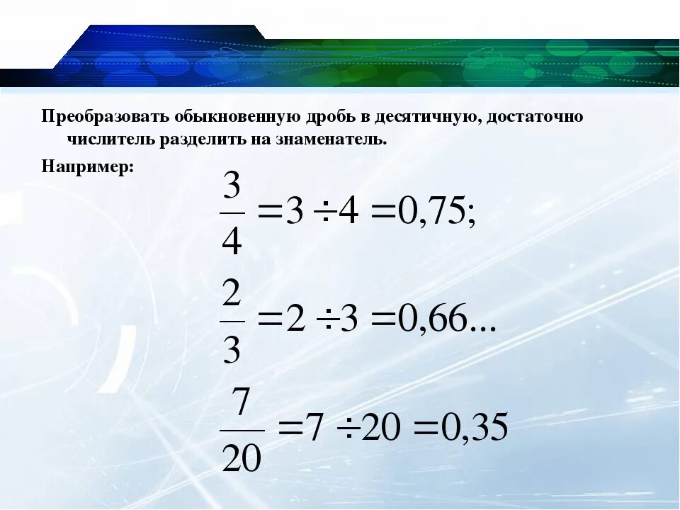 3 дм в десятичной дроби