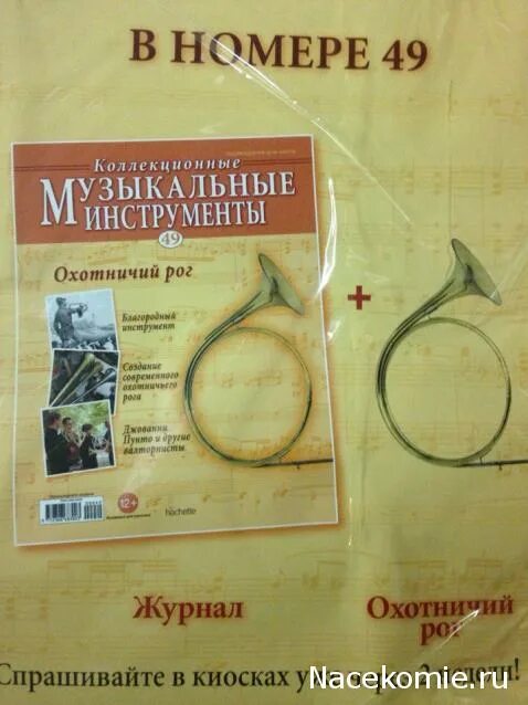 Охотничий Рог среди духовых инструментов. Стихи про охотничий Рог. Рогов форум