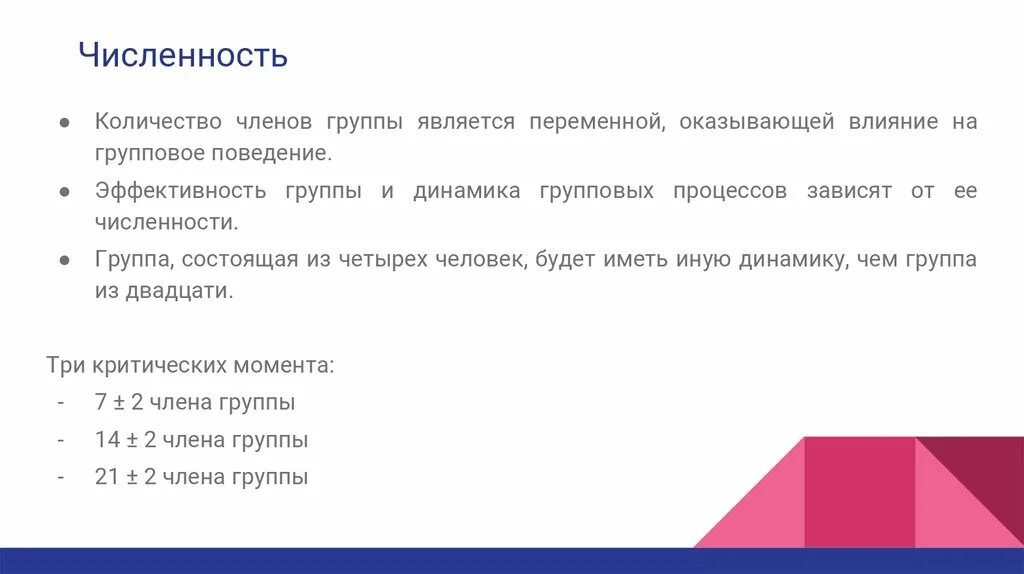 Численность группы. Численность коллектива. Минимальное количество человек. Группа людей количество. Членов группы оказывающим влияние на