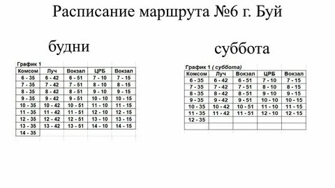 Расписание автобусов чистые боры буй на сегодня
