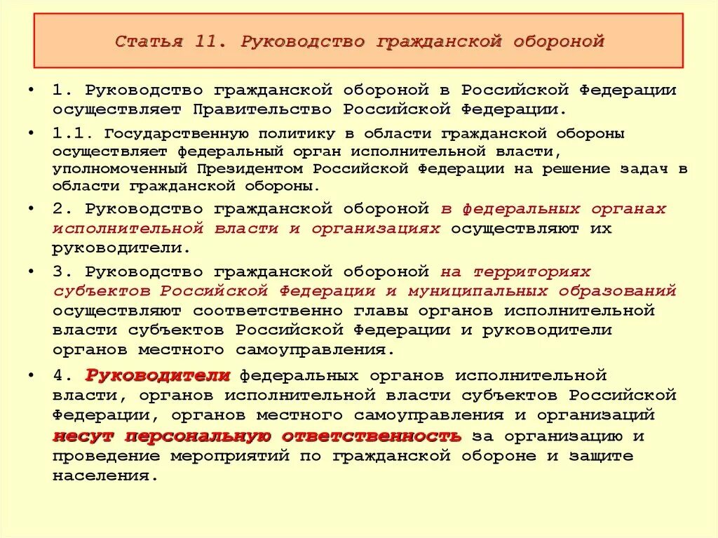 Руководство гражданской обороной. Руководство го. Руководство го в Российской Федерации осуществляет. Руководство гражданской обороной Российской Фе.