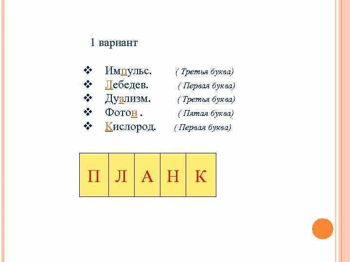 Вторая а четвертая м пятая а. Третья буква. Буквы 5 букв. 1 5 Букв. Слова на букву п из 5 букв.